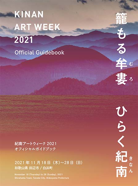 紀南アートウィークパンフレット