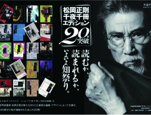 One Thousand and One Nights, Seigo Matsuoka x Kinan Art Week Book Selection Project