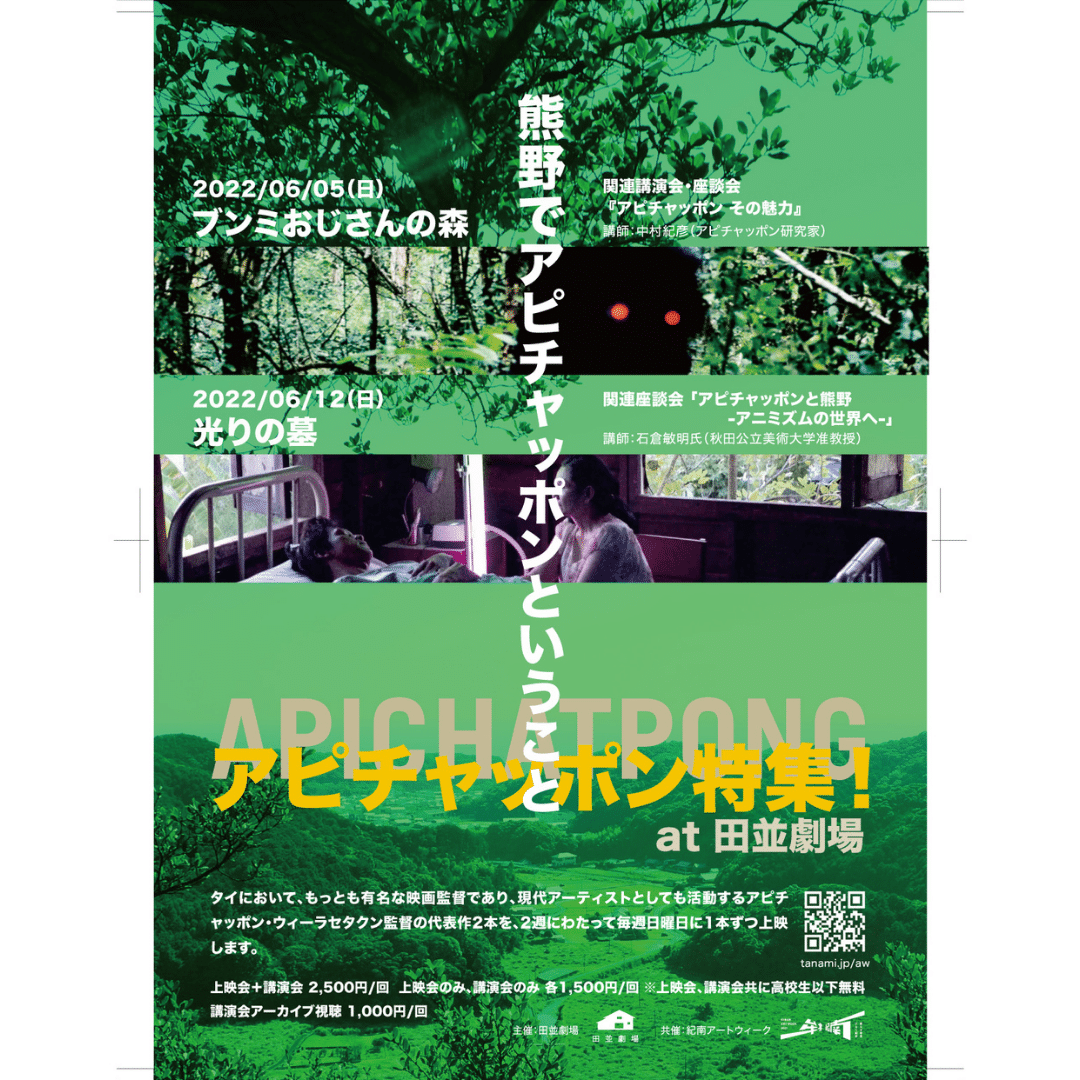 Amazon.com: アピチャッポン・ウィーラセタクン 亡霊たち