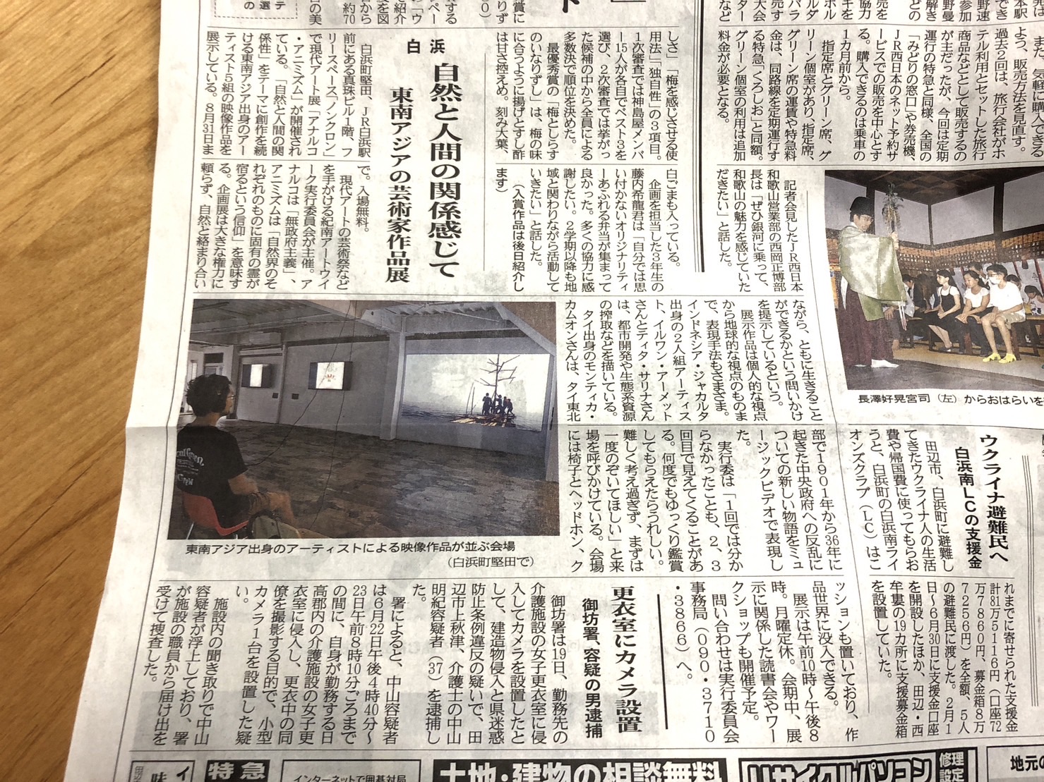 紀伊民報にご掲載いただきました KINAN ART WEEK（紀南アートウィーク）