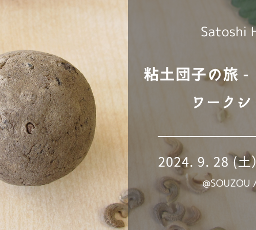 Satoshi Hirose’s Workshop “The Journey of Seed Ball”