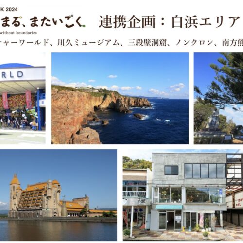 Shirahama sightseeing trip with contemporary art