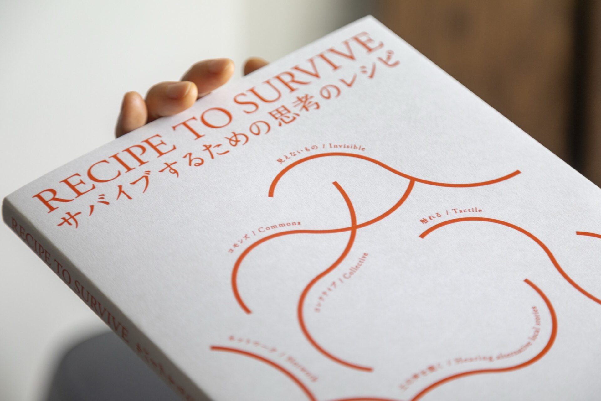 刊行のお知らせ：RECIPE TO SURVIVE – サバイブするための思考のレシピ